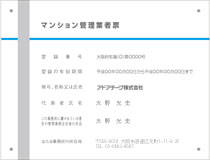 マンション管理業者票 D